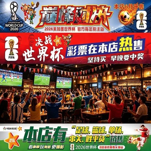 2026世界杯投注指南：聚焦小组赛阶段的投注技巧解析